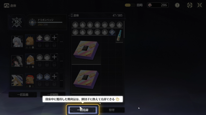 戦利品を売却して餅団子を集める