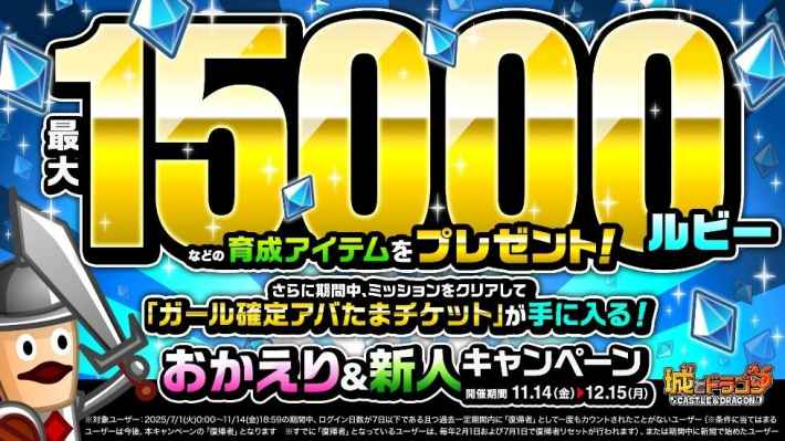 おかえり&新人キャンペーン