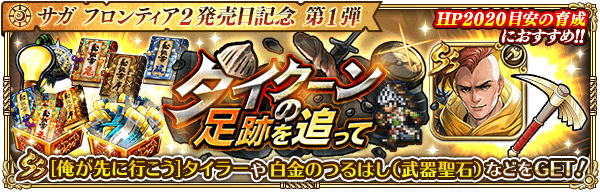 ロマサガrs 周回おすすめクエストまとめ ロマサガ リユニバース ゲームウィズ