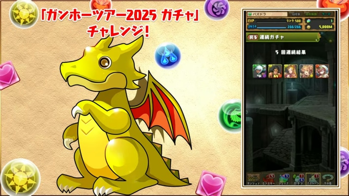 パズドラのガチャチャレンジ