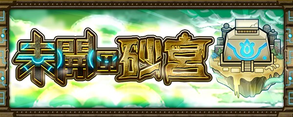 未開の砂宮