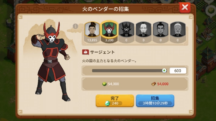 招集