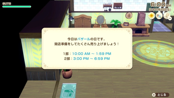 牧場物語 風のグランドバザール_バザールの開催日時