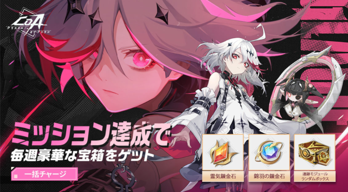 ウィークリー宝箱