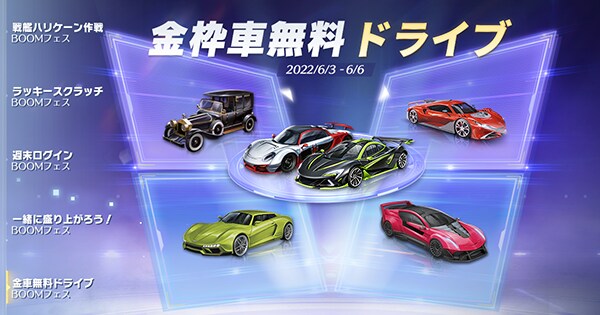 光輪や大領主など6種類の金枠車が無料！の画像