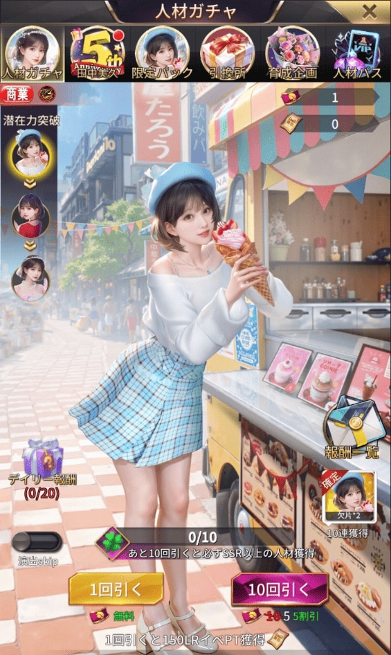 『おねがい社長！』5周年アンバサダーに田中美久さんが就任して最大1000連ガチャイベント開催！芸能事務所を経営して田中美久さんと共にトップ女優を目指せ！の画像