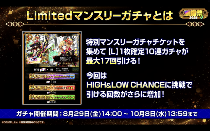 Limitedマンスリーガチャ｜2025/9のラインナップの画像