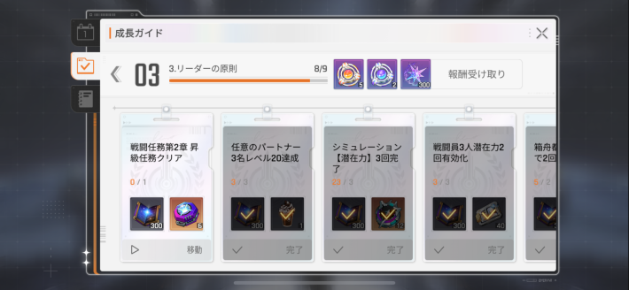 序盤の効率的な進め方の画像