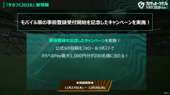 プロサッカークラブをつくろう！2026