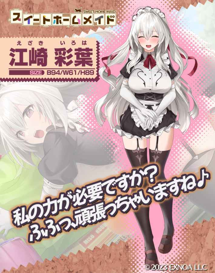 スイートホームメイド
