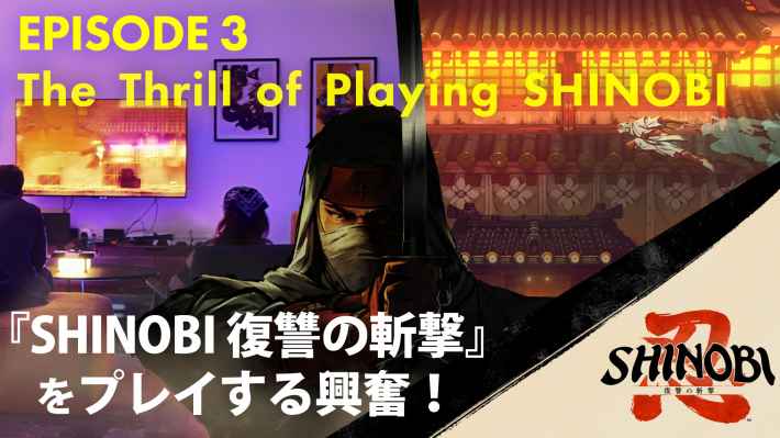 SHINOBI 復讐の斬撃