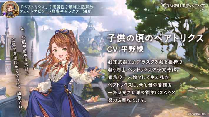 闇ベアトリクス(SSR)の最終後の評価/性能検証まとめの画像