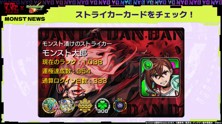 ストライカーカードのイラスト