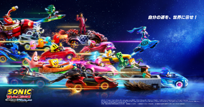 ソニックレーシング クロスワールド