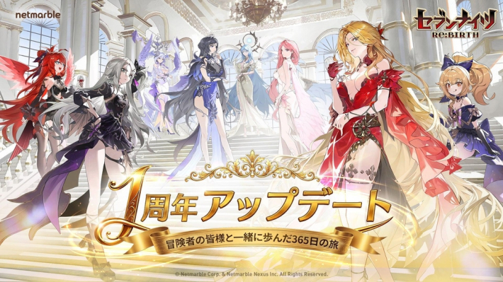 セブンナイツ Re:BIRTH』1周年記念イベント開催！大型アップデートで新