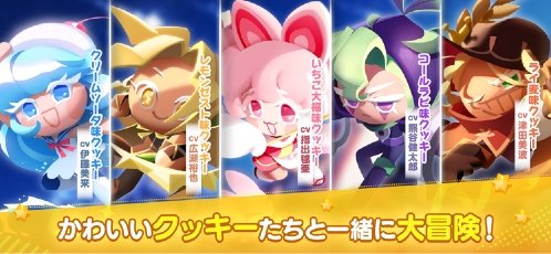 登場クッキー紹介：かわいいクッキーたちと一緒に大冒険！