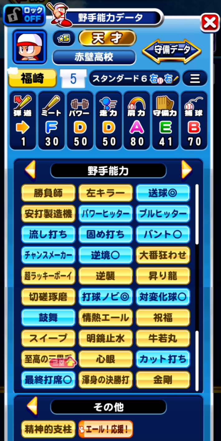 赤壁高校の無課金・微課金向け野手デッキ