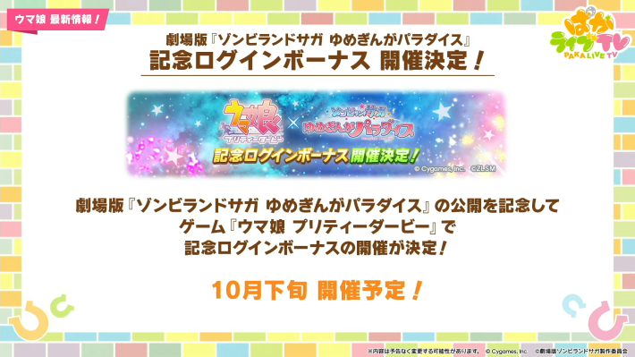 生放送『ぱかライブTV Vol.57』情報まとめの画像