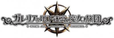ガレリアの地下迷宮と魔女ノ旅団 発売日など最新情報のアイキャッチ