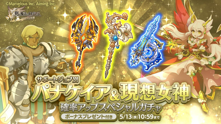 ログレス】ゴールデンウィークイベント2026まとめ【剣と魔法のログレス