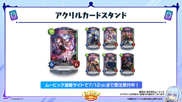 シャドバ ビヨンド】しゃどばすチャンネルの生放送発表まとめ
