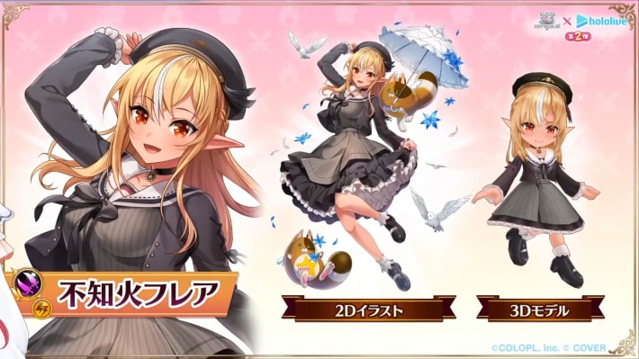 不知火フレア