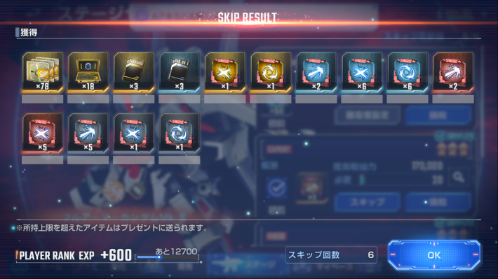 強敵襲来の攻略とおすすめ周回優先度の画像