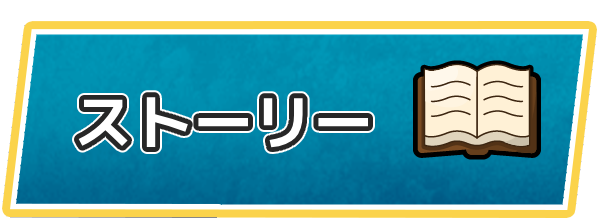 ドラクエ7のストーリー