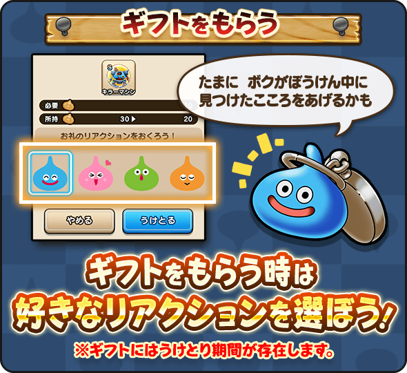 ウォーキング家族の仕様とギフト機能の使い方の画像