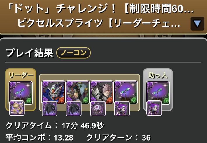 パズドラのロゼッタのクリア履歴