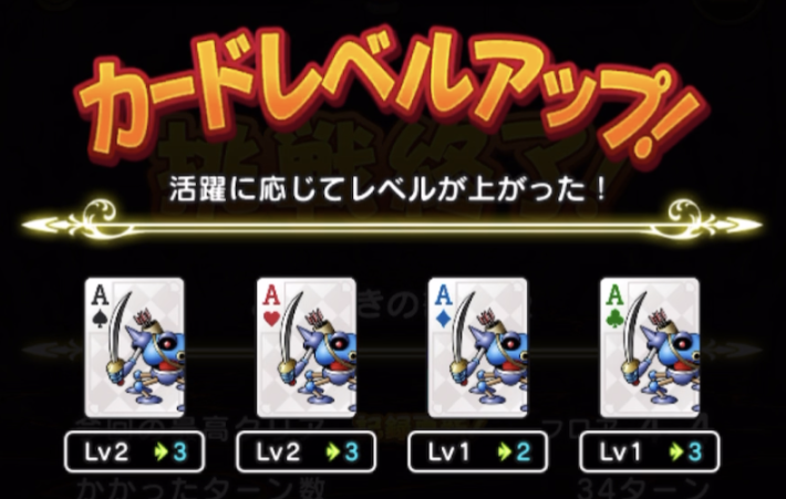 カードレベルアップ