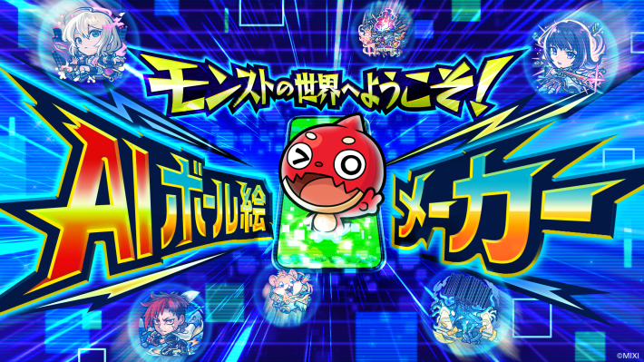 モンスト】モンドリ2026の最新情報まとめ｜ドリームデイズ4 - ゲームウィズ
