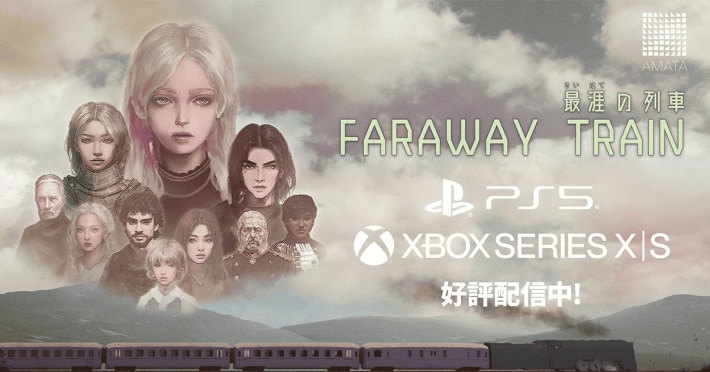 FARAWAY TRAIN 最涯(さいはて)の列車