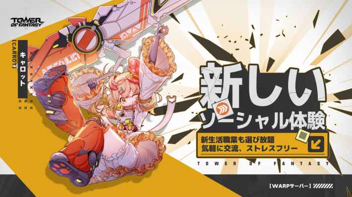 『Tower of Fantasy(幻塔)』Warpサーバー開設！ ガチャ廃止やマーケット機能など遊びやすくリニューアルされた幻塔を遊び尽くせ！の画像