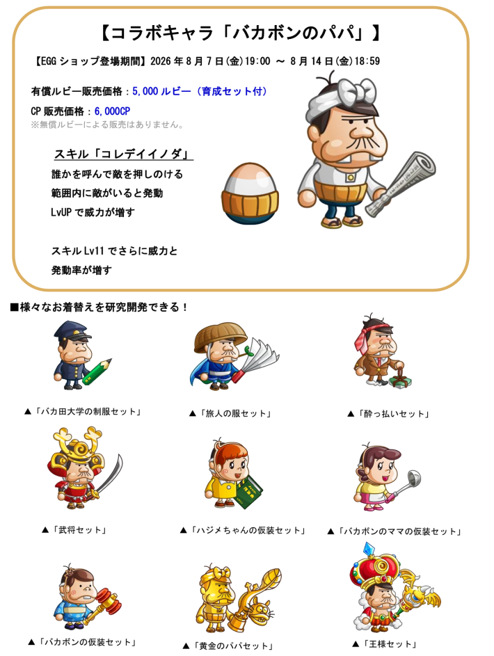 城とドラゴン』×『天才バカボン』復刻コラボ開催！ - ゲームウィズ