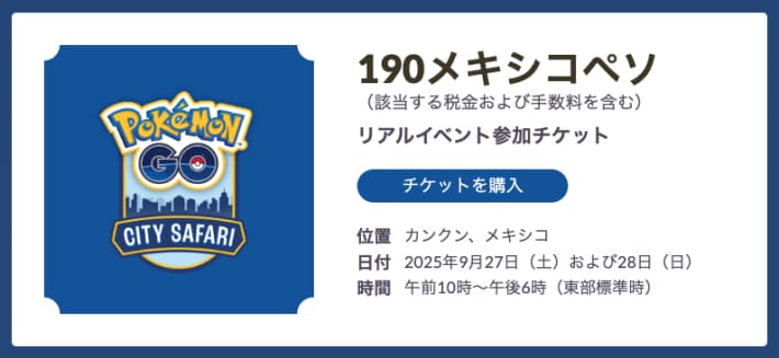 カンクンシティサファリの開催日時、チケット金額の画像