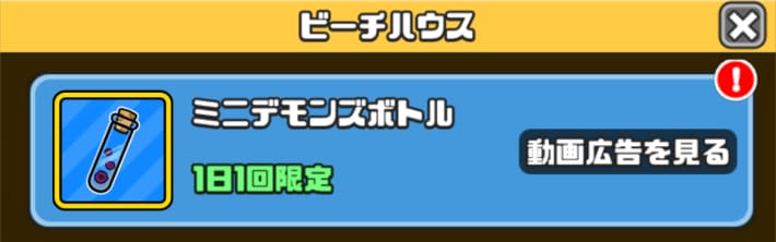 広告視聴で獲得する