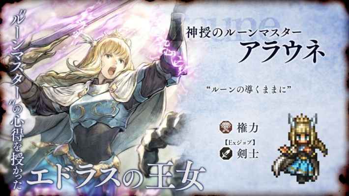 神授のルーンマスター アラウネ