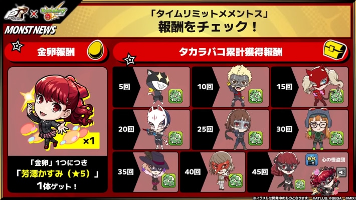 タイムリミットメメントスの報酬