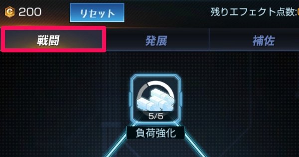 オペレーション ブラックアークｍ 指揮官エフェクトとは 習得したいエフェクトまとめ オペブラｍ ゲームウィズ