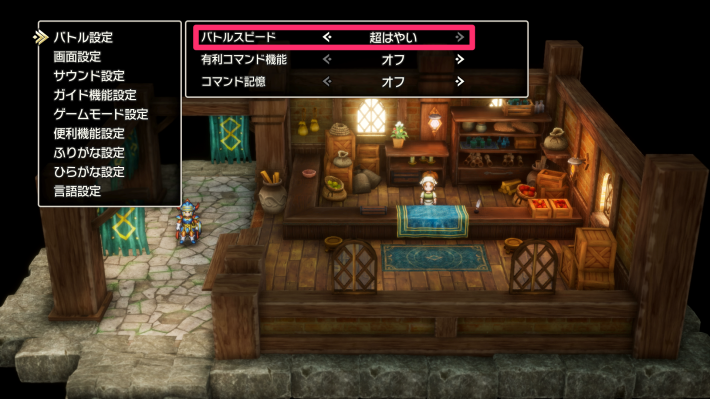 ドラクエ1リメイクのバトルスピードの変更方法