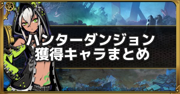 グラスマ 声優 Cv 一覧 グラフィティスマッシュ ゲームウィズ Gamewith