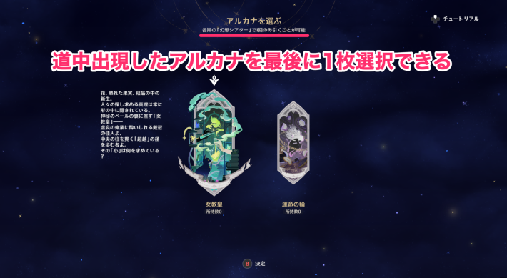 原神の月諭のアルカナ