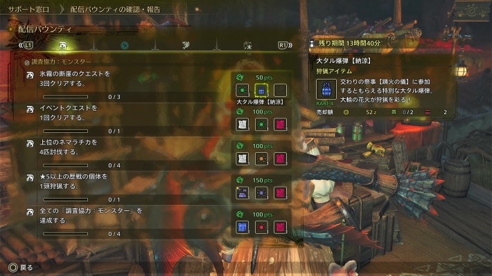 配信バウンティで入手
