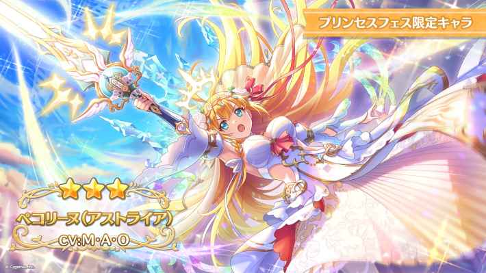特典ブロマイドカード「プリンセスコネクト！Re:Dive(1)」ペコリーヌ プリンセスコネクト! Re:Dive』8周年記念キャンペーン開催。プリンセス