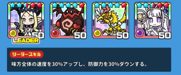 さまざまなタイプのキャラを編成する