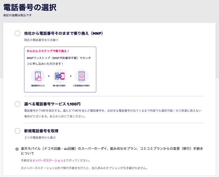楽天モバイルの画像