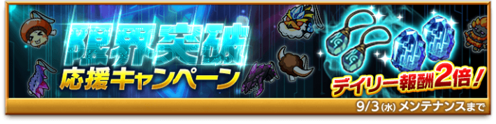 アストレア 素材ドロップ2倍キャンペーン