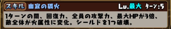 パズドラの水ハロウィンスオウのスキル