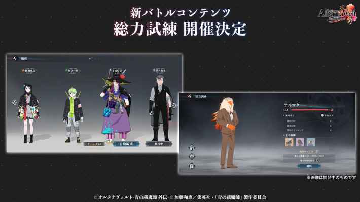 総力試練